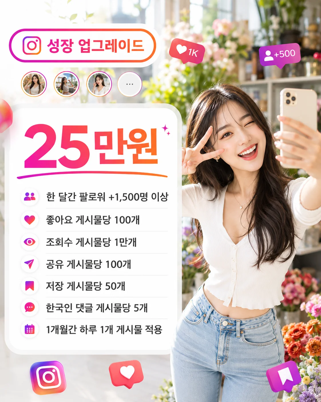 성장 업그레이드 패키지 25만원 상세 구성